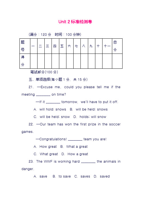 最新人教版九年级英语全册Unit2单元测试卷及答案解析(精品试卷)