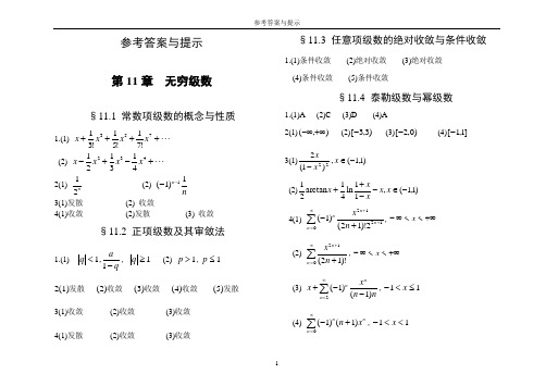 《高数B》同步练习册(下)答案(第11章及后)