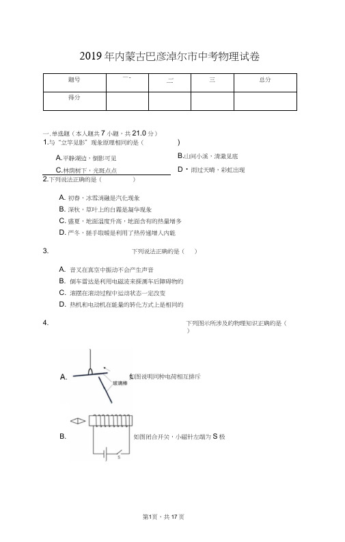 2019年内蒙古中考物理试卷合集