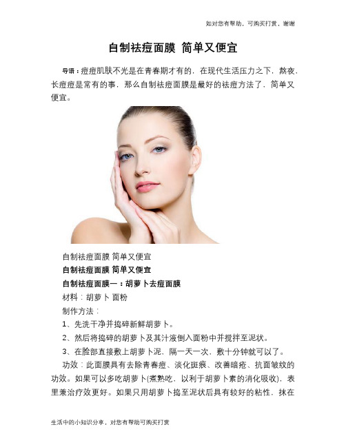 自制祛痘面膜 简单又便宜