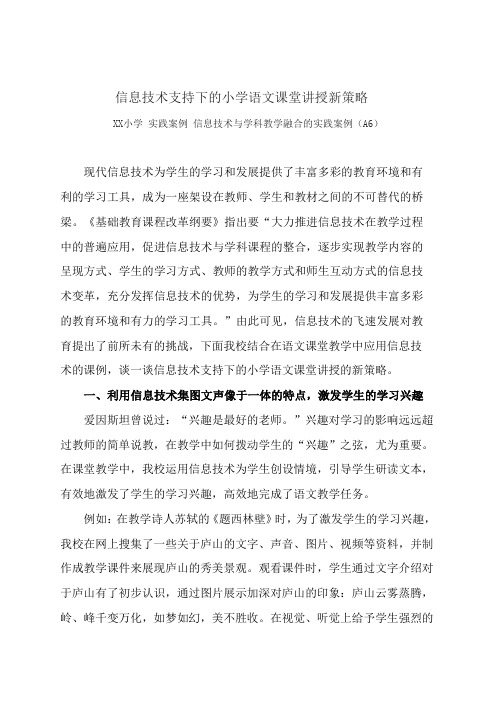 信息技术与学科教学融合的实践案例(A6)