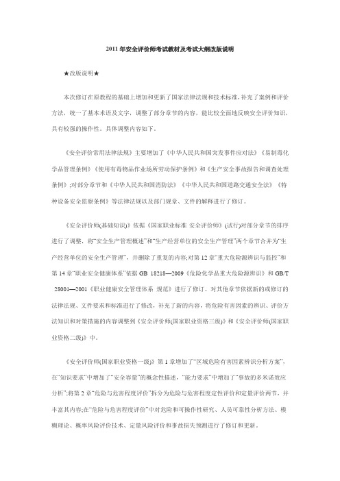 安全评价师大纲