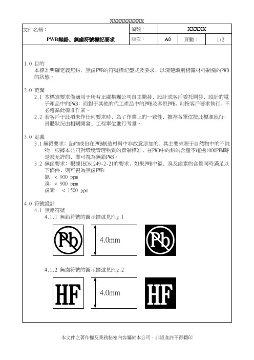 PWB无铅﹑无卤符号标记要求