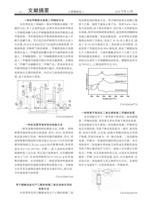 一种由甲醇脱水制取二甲醚的方法