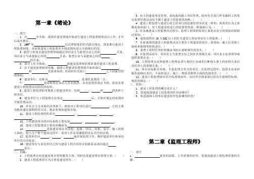 《建设工程监理概论》习题集