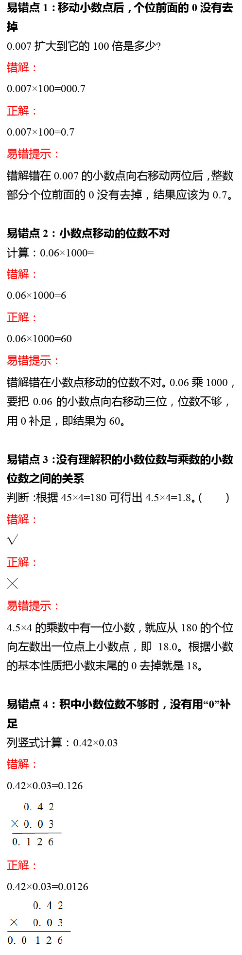 北师大数学四年级下期末考试单元_3易错点知识总结(考前必看)