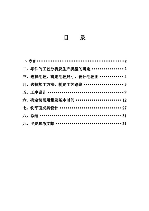 CA6140后托架夹具毕业设计论文