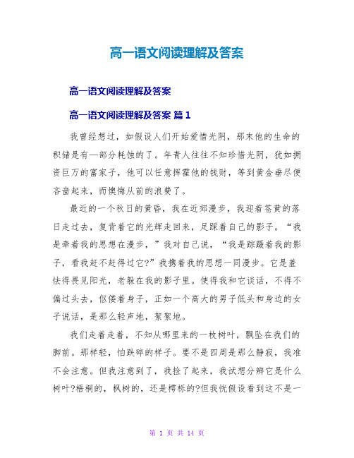 高一语文阅读理解及答案