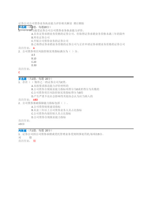 证券公司公司债券业务执业能力评价相关解读 80分文档