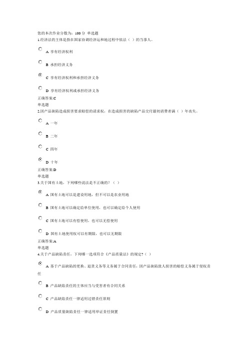 浙江大学《经济法》在线作业