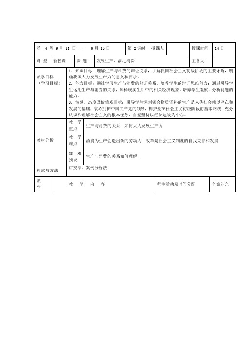 人教版高中政治必修一第四课第一框+发展生产、满足消费教案