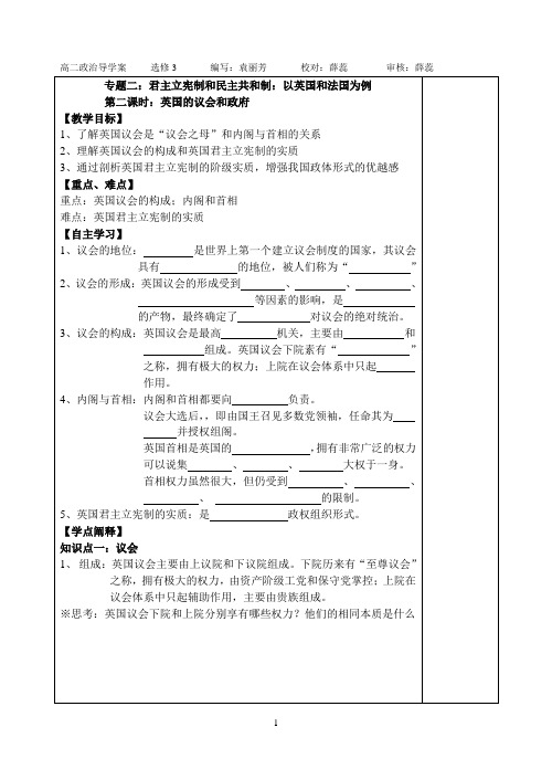 【高中教案学案】政治选修3人教版：全套精品导学案2.2英国的议会和政府导学案