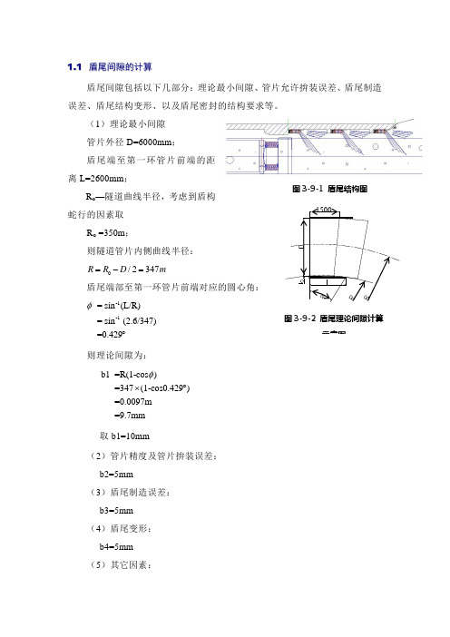 盾构施工计算