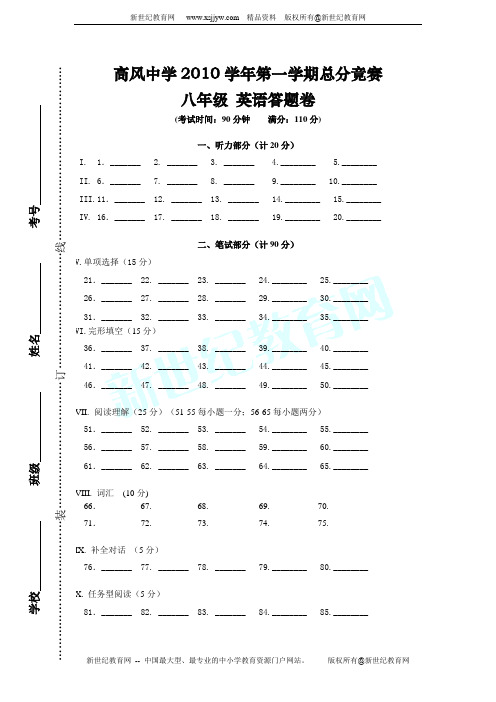 2011-2012学年度第一学期八年级期末考试英语试题