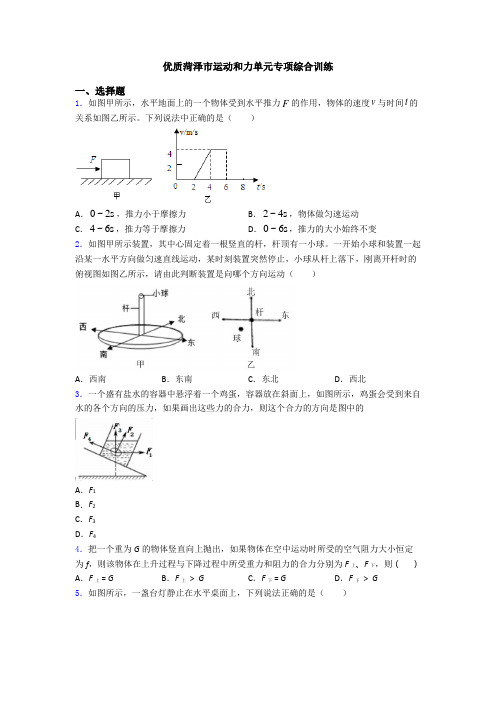 优质菏泽市运动和力单元专项综合训练