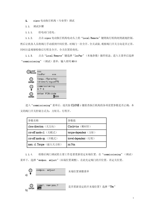 sipos电动执行机构(专业型)调试说明书