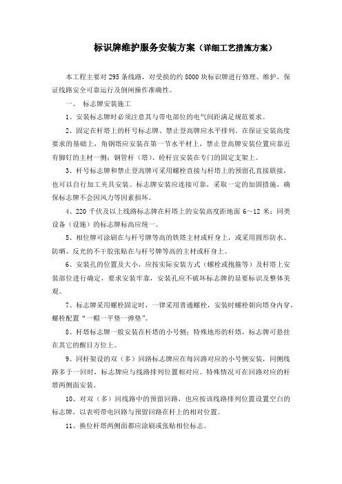 标识牌维护服务安装方案