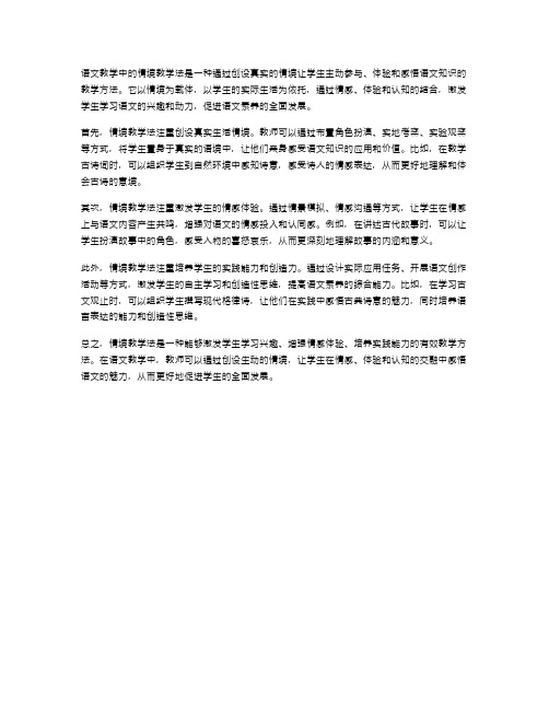 语文教学中的情境教学法