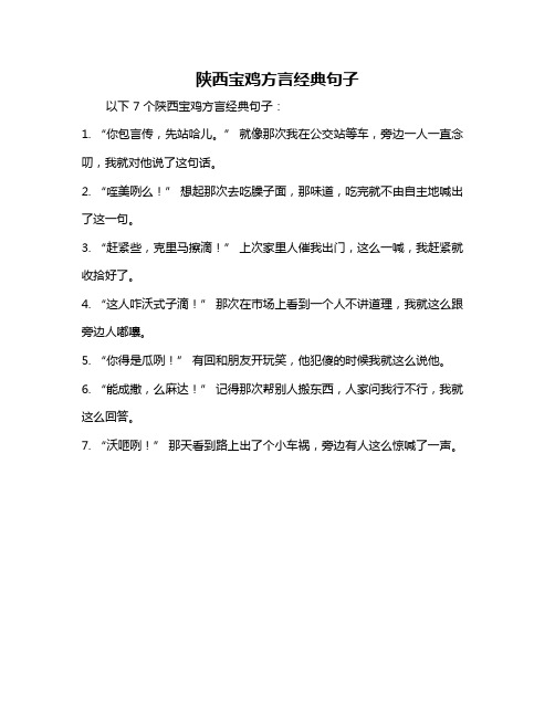 陕西宝鸡方言经典句子