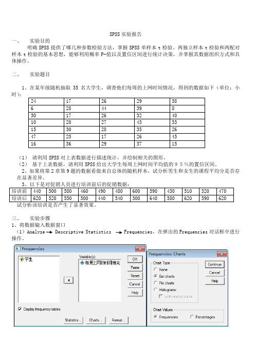 spss实验报告