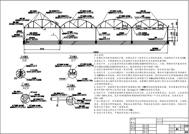 某地四跨温室建筑设计施工图及遮阳系统图