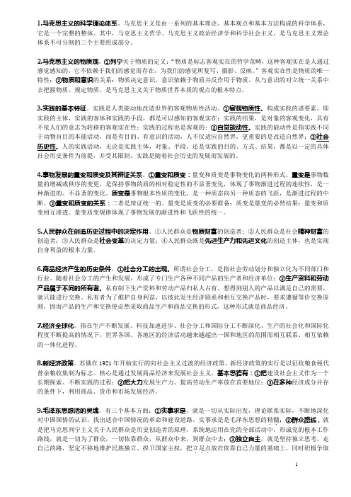 思想政治理论入学考试重点复习资料