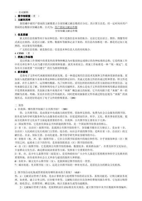 云南大学2010年研究生入学考试图书馆学、情报学与档案学基础