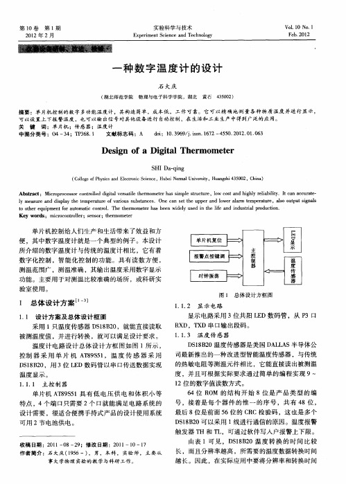 一种数字温度计的设计