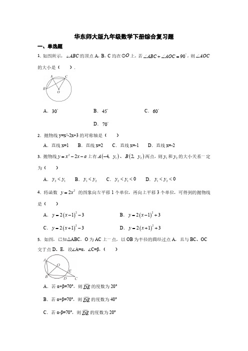 2023-2024学年华东师大版九年级数学下册综合复习题(含解析)