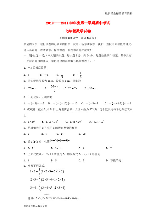 【K12教育学习资料】度七年级数学第一学期期中联考考试