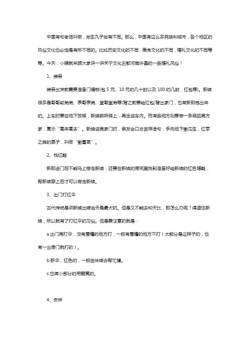 关于许昌结婚风俗规矩的作文