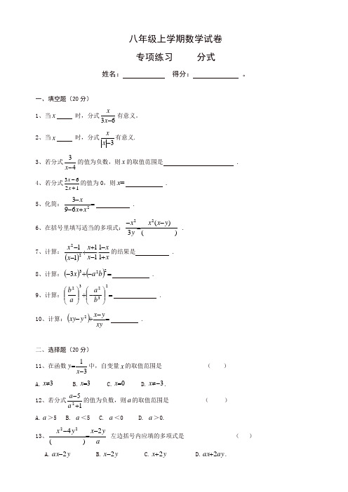 湘教版八年级上《分式》期末复习数学试题