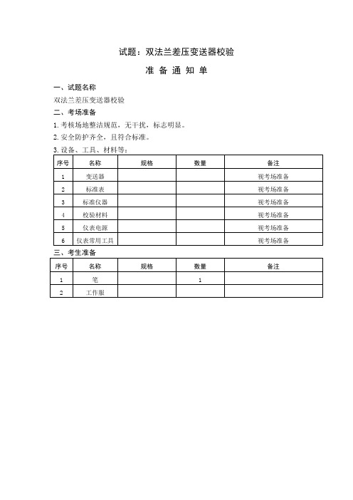 双法兰变送器校验