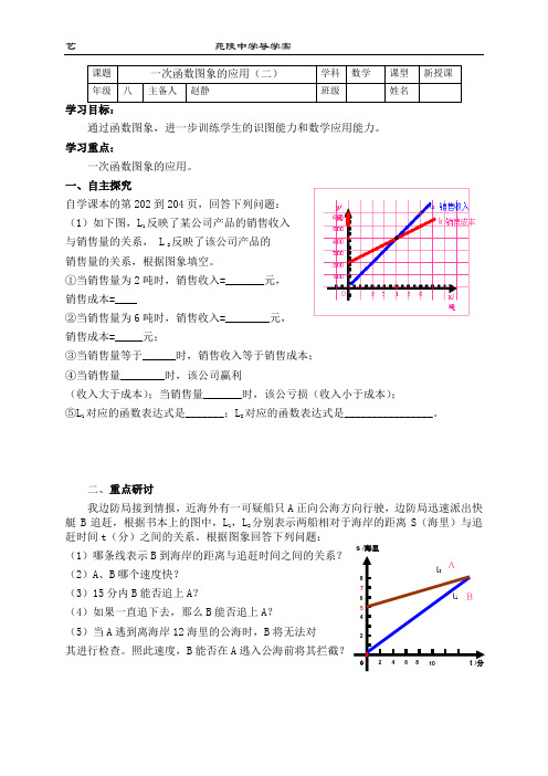 八年级第六章第七节导学稿