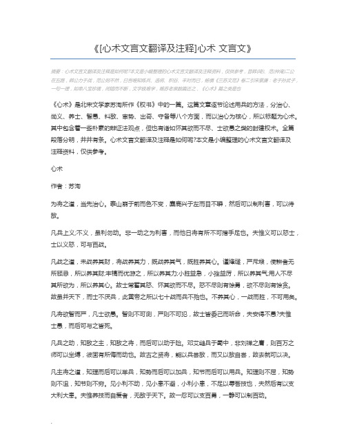 [心术文言文翻译及注释]心术 文言文