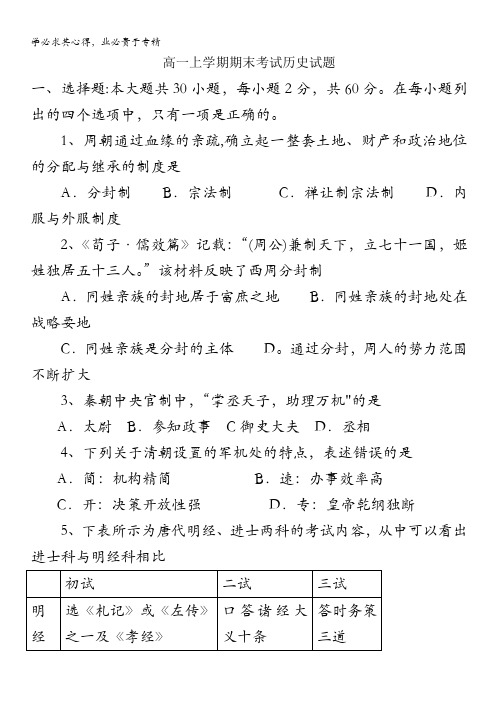 龙山县皇仓中学高一上学期期末考试历史试题(普通班)