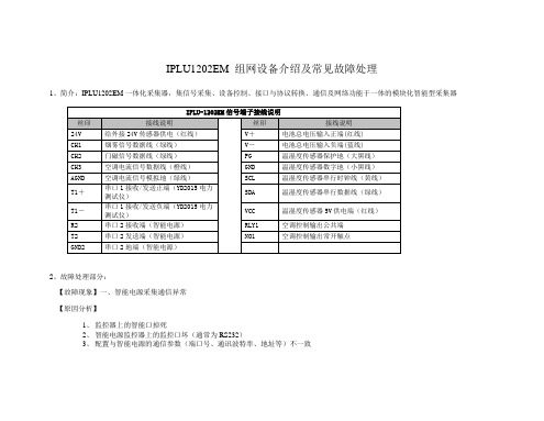 艾默生常见故障处理手册