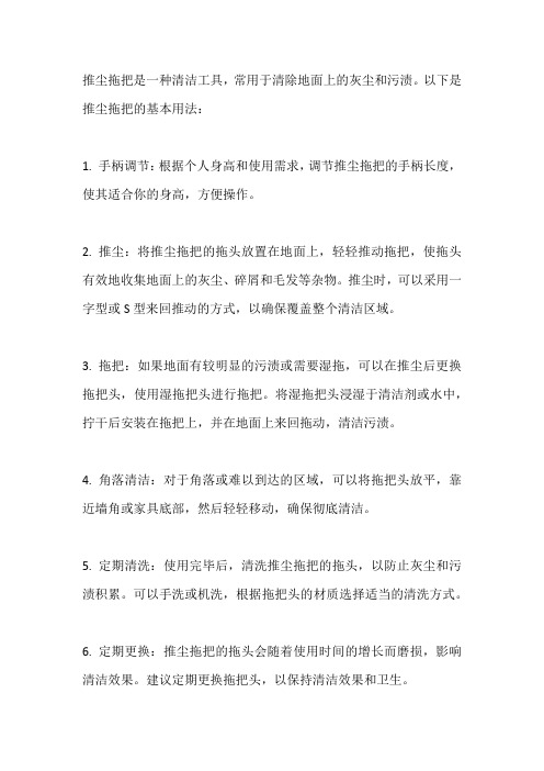 推尘拖把的用法