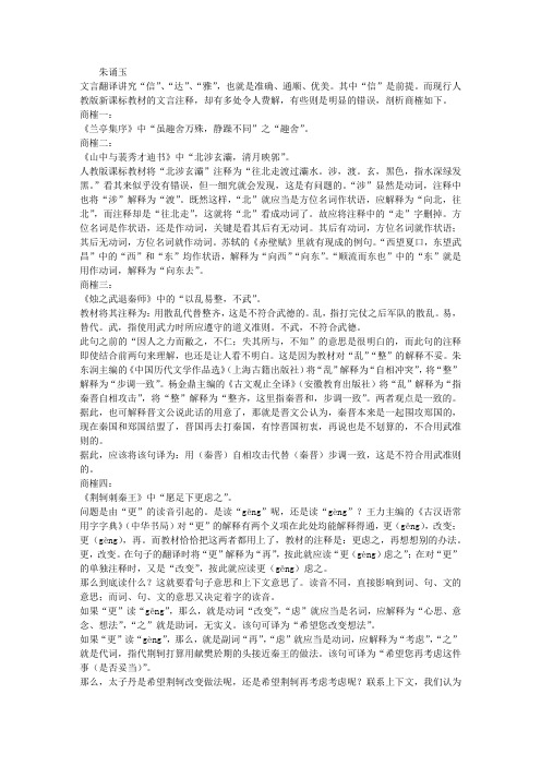 人教版新课标教材几处文言注释商榷