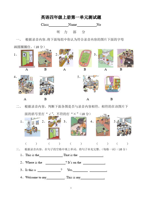 新人教版四年级英语第1-6单元测试题