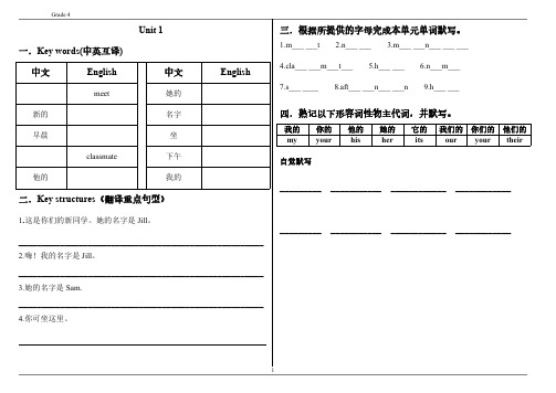 沪教牛津深圳版小学英语四年级上册单词默写本