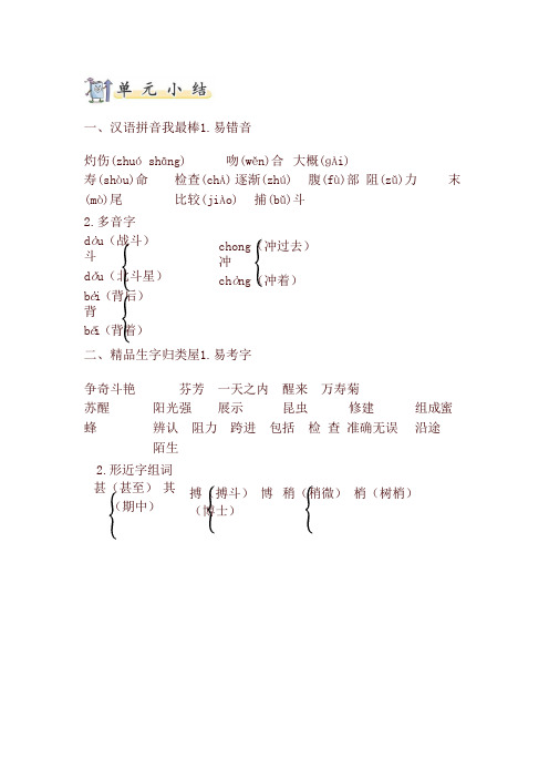 部编版三年级语文下册第四单元知识小结