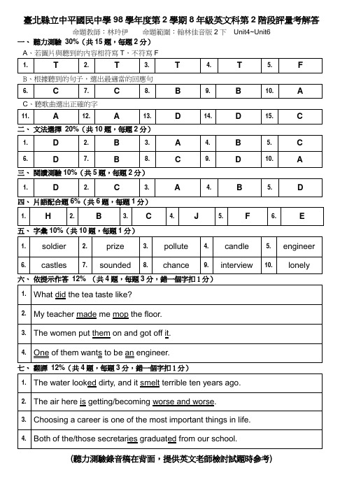 台北县立中平国民中学98学年度第2学期8年级英文科第2阶段评量考解答