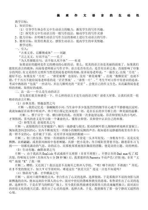 提高作文语言的生动性教案