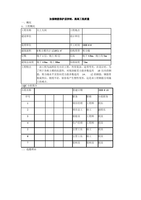 控制钢筋保护层控制QC成果