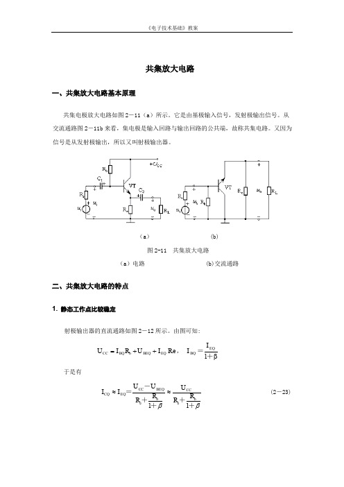 (完整word版)共集放大电路