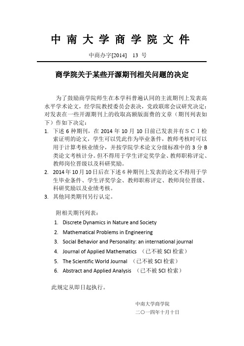 中南大学商学院文件