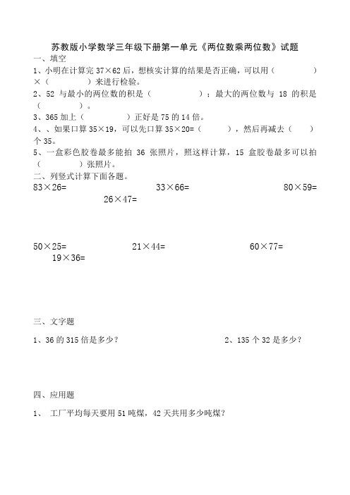 苏教版小学三年级下册数学单元检测试题(全册)