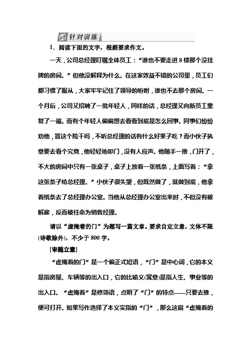 高考语文总复习·课标版练习：专题十六+写作技法指导+16-1-3+Word版含答案.doc