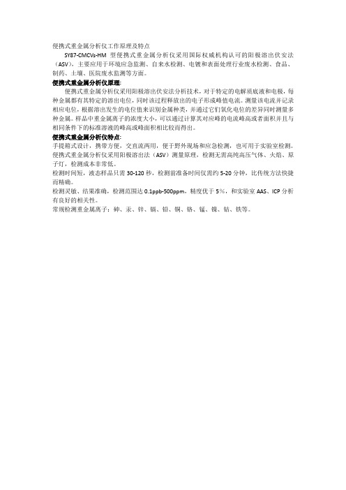 便携式重金属分析仪工作原理及特点